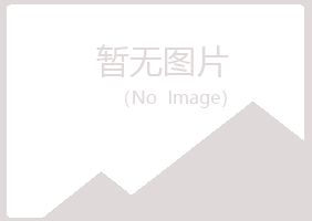 青岛崂山晓槐能源有限公司